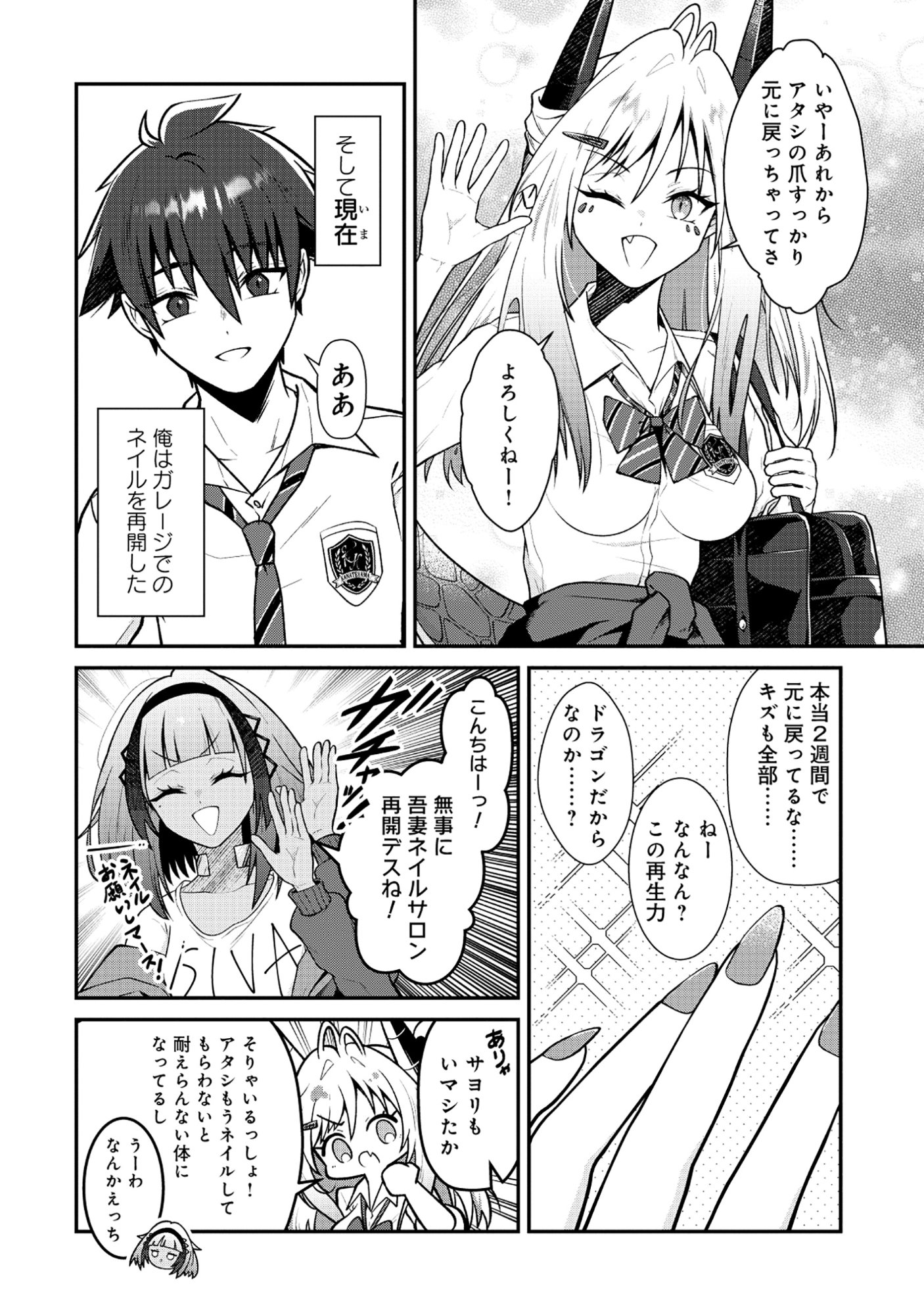 DRAGON GAL NO NAILIST - RAW Chapter 10.2 - Page 14