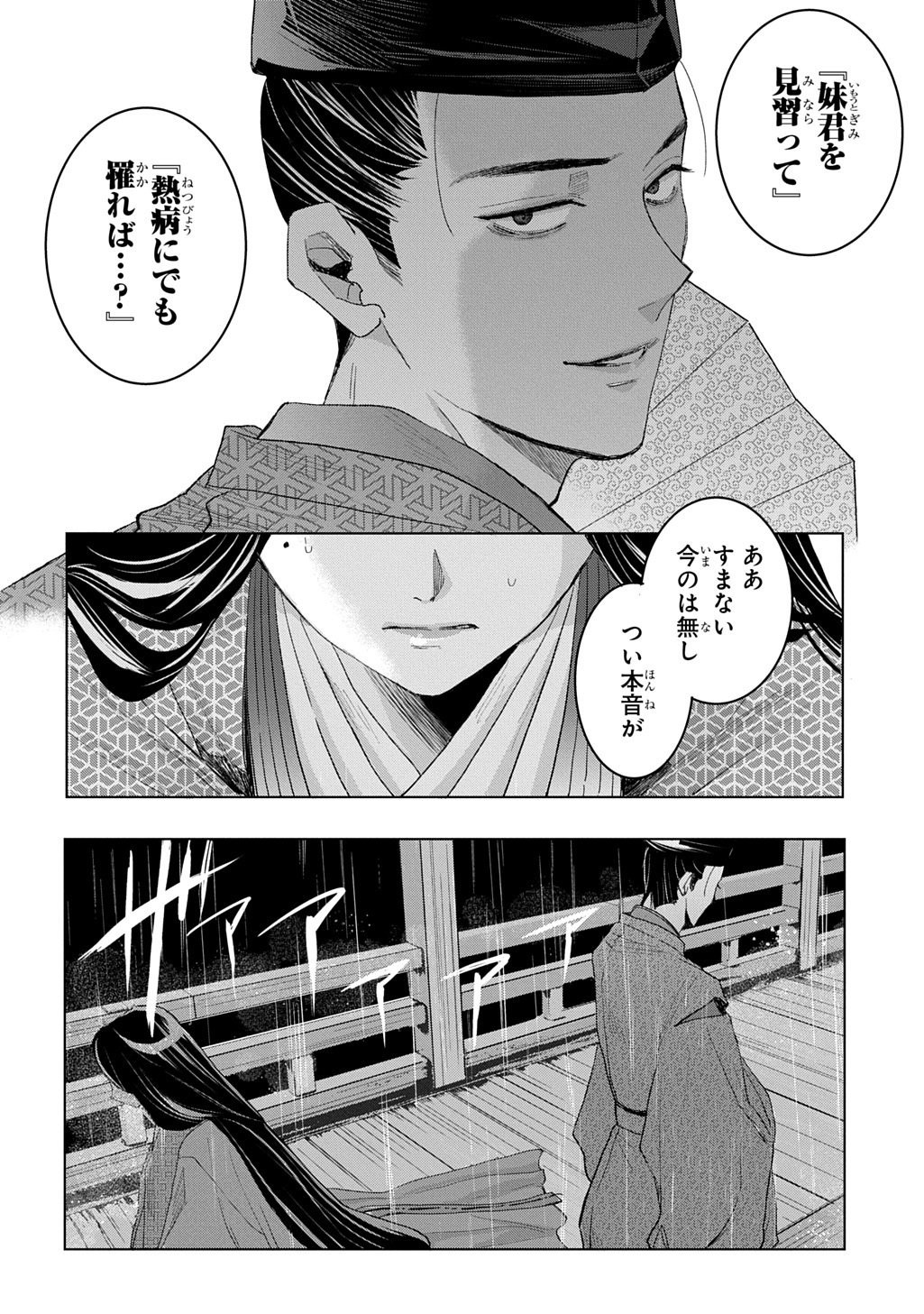 INOU NO HIME WA KOUKYUU NO AYAKASHI WO HARAU - HEIAN ONMYOU KITAN Chapter 7 page 32 - nihonkuni.com