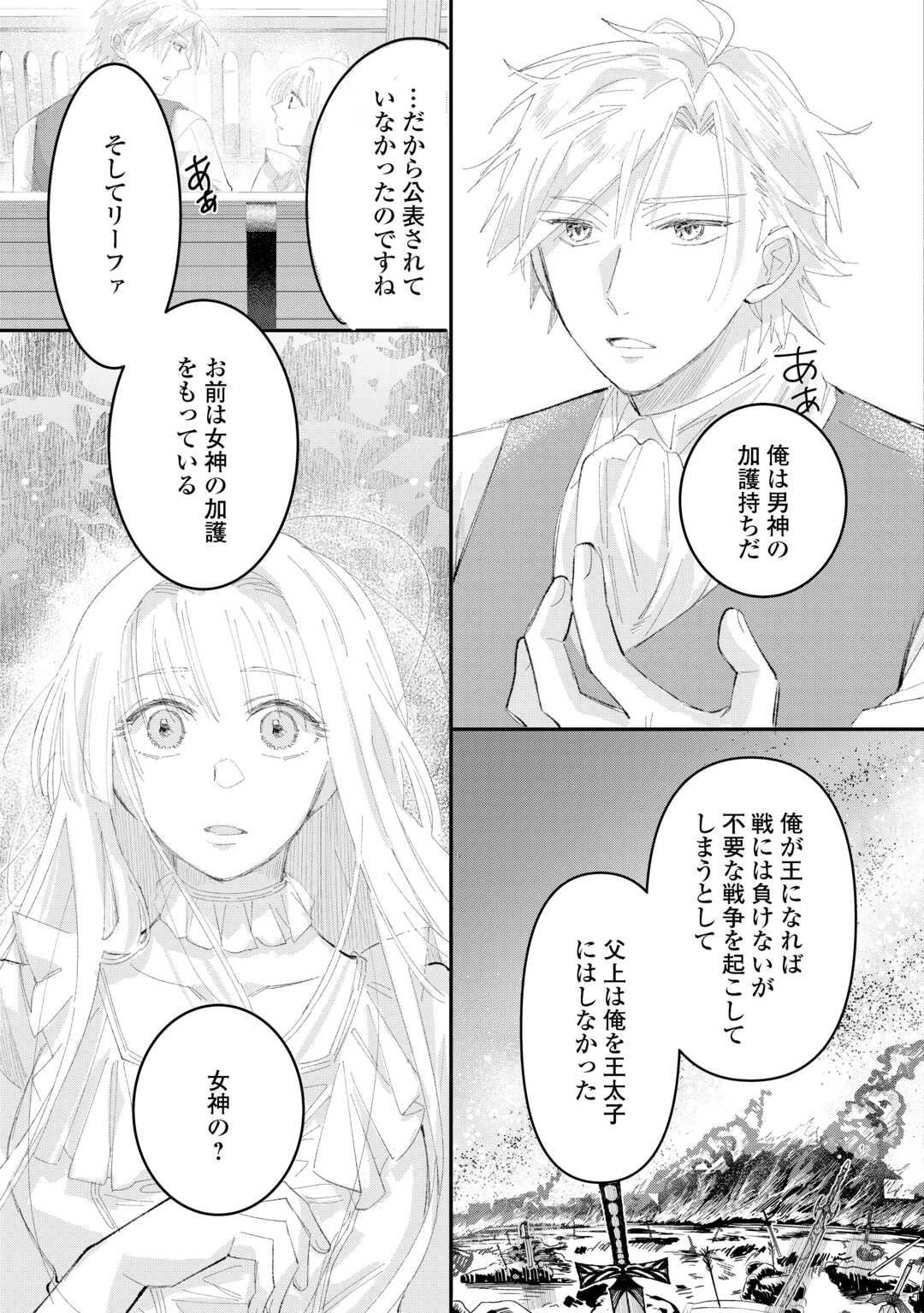 UTATANE SHITEIRU AIDA NI UNMEI GA KAWARIMASHITA. - RAW Chapter 6 - Page 5