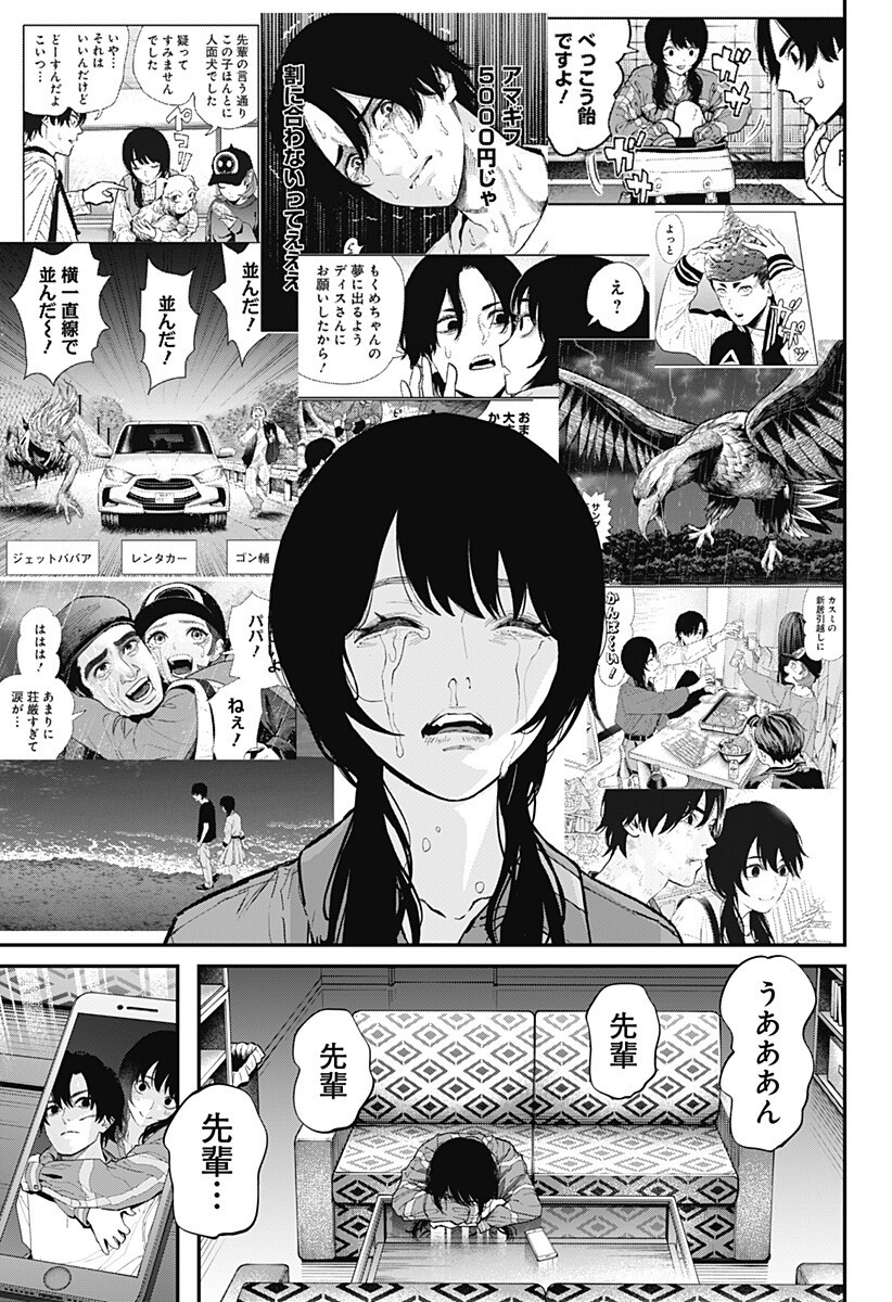 Read TOSHI DENSETSU SENPAI Chapter 34 [High Quality / Full] - Page 17 - nicomanga.com