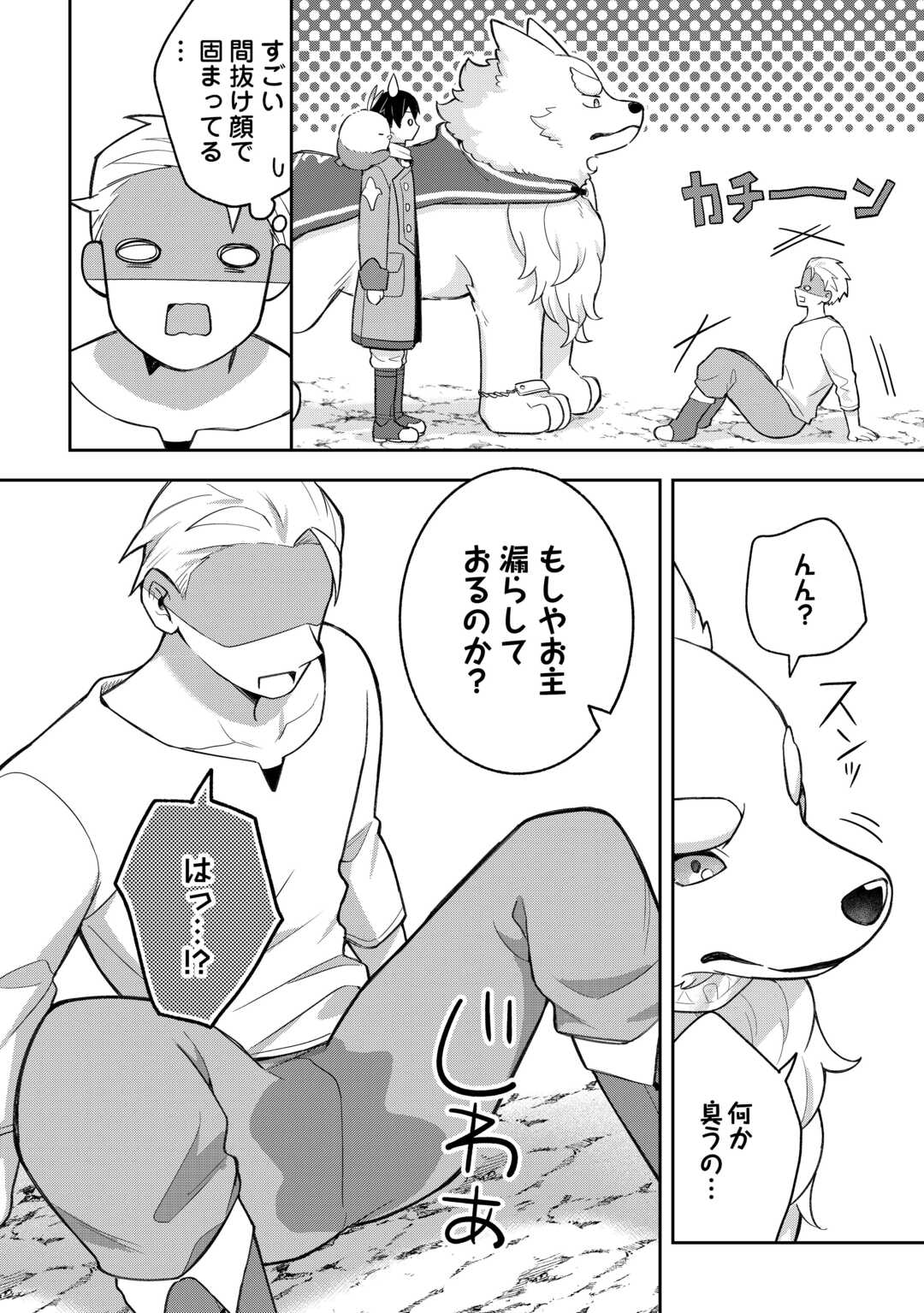 OHITOYOSHI TEIHEN TAMER GA SSS RANK SEIJUU-TACHI TO MOFUMOFU MUSOU SURU Chapter 14 page 6 - nihonkuni.com