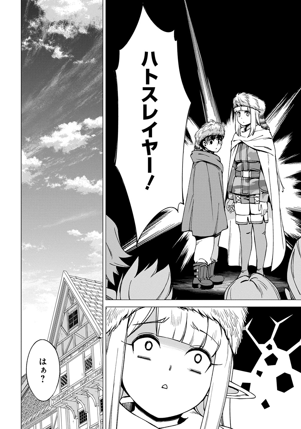 HOKKAIDOU NO GEN'EKI HUNTER GA ISEKAI NI HOURIKOMA RETE MITA: ELF YOME TO MEGURU ISEKAI SHURYOU LIFE (MANGA) - RAW Chapter 30.1 page 6 - nihonkuni.com