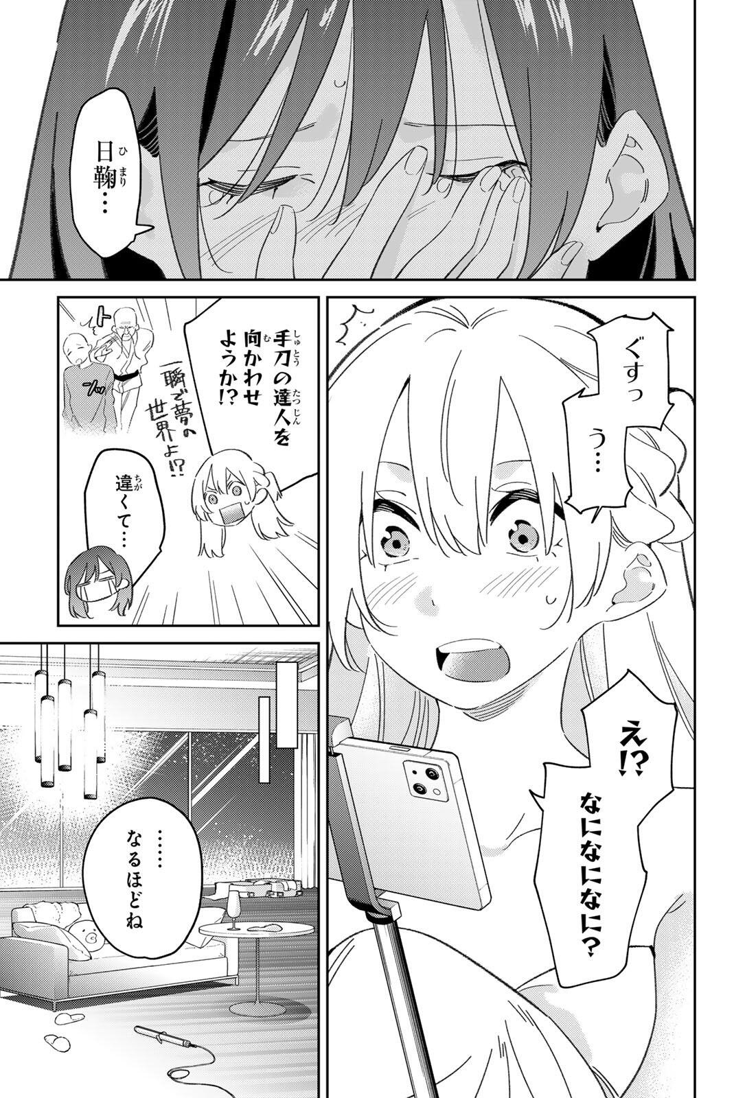 GORIN NO MEGAMI-SAMA: NADESHIKO RYOU NO MEDAL GOHAN Chapter 120 page 7 - nihonkuni.com