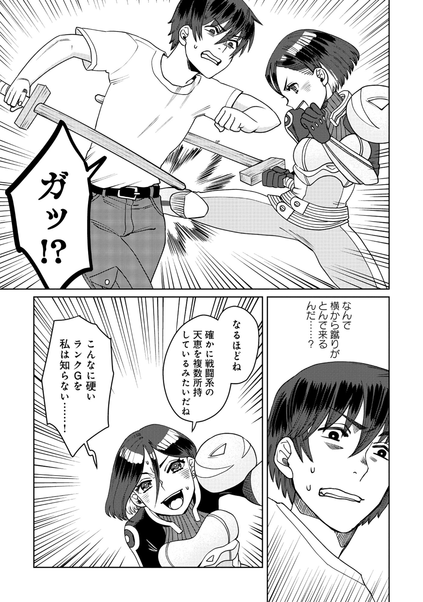 TENSAI KAKENSHO NO SHUUSAI ITANJI ~ TENSAI NO NOURYOKU WO SUBETE TORIKOMU, SHUUSAI NO NARIAGARI Chapter 10.2 page 9 - nihonkuni.com