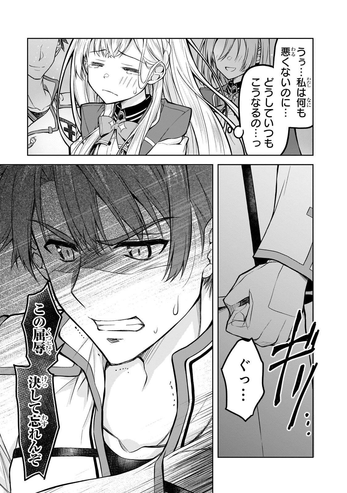 DANZAI SARETA TENSEI SEIJO WA, AKUYAKU REIJOU NO MICHI WO YUKU! Chapter 6.2 page 15 - nihonkuni.com