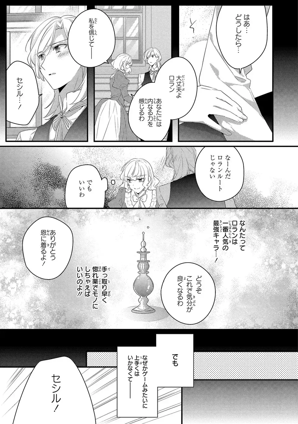 AKUYAKU REIJOU WA SINGLE MOTHER NI NARIMASHITA FUTAGO WO HIKITORIMASHITA GA KOUSHAKU-SAMA KARA NO DEKIAI WA SOUTEIGAI DESU Chapter 15 - Page 9