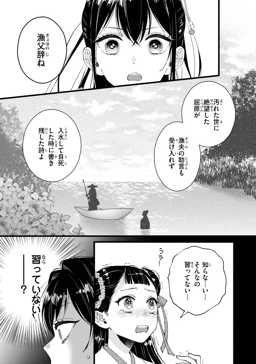 KOUKYU NO DANSOUHI: NAZOTOKI MUSUME WA KOUTEI NO OKINIIRI Chapter 5 page 27 - nihonkuni.com