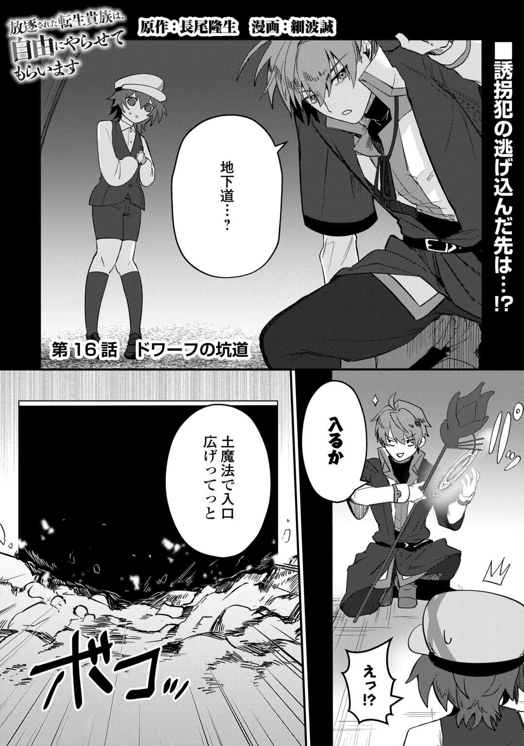 HOUCHIKU SARETA TENSEI KIZOKU WA, JIYUU NI YARASETE MORAIMASU Chapter 16 page 1 - nihonkuni.com