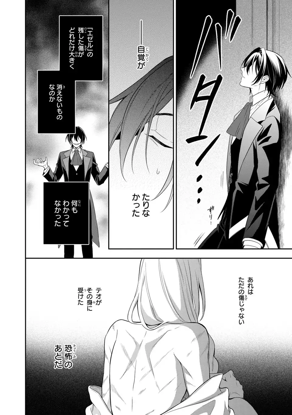 DOKUYAKU HENJITE AI TO NARU: TENSEI SHITARA OTOKO NO YOME GA IRU KUZU KIZOKU Chapter 2 page 20 - nihonkuni.com