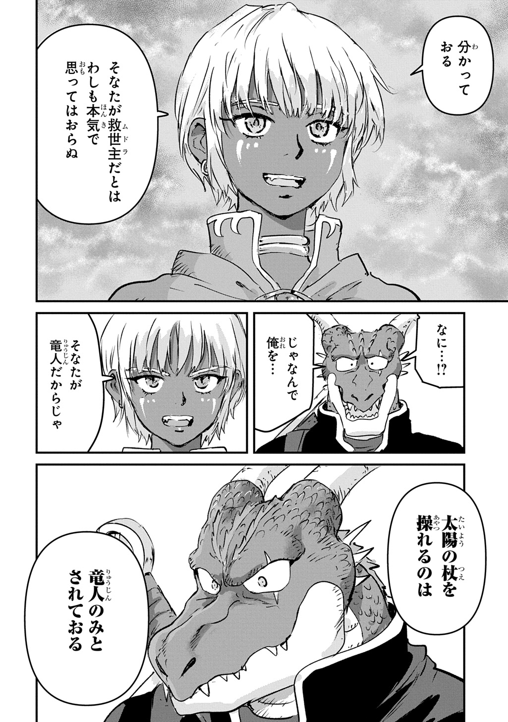 KUUZOKU HACK TO JOUKI NO HIME Chap 27 - Pic 30