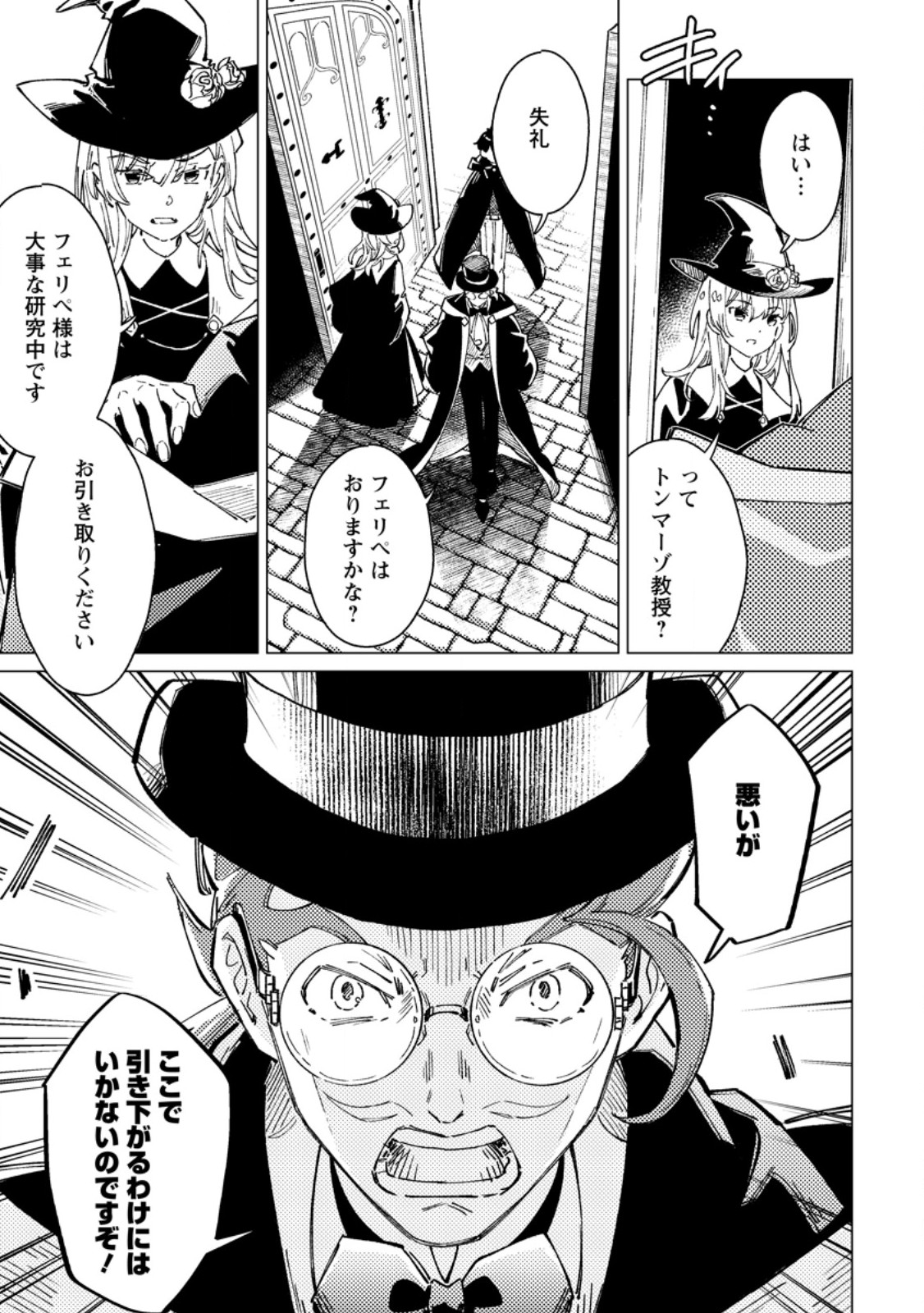 YOMEI ICHINEN NO KOUSHAKU SHISOKU WA, TABI WO SHITAI - RAW Chapter 12.1 page 9 - nihonkuni.com