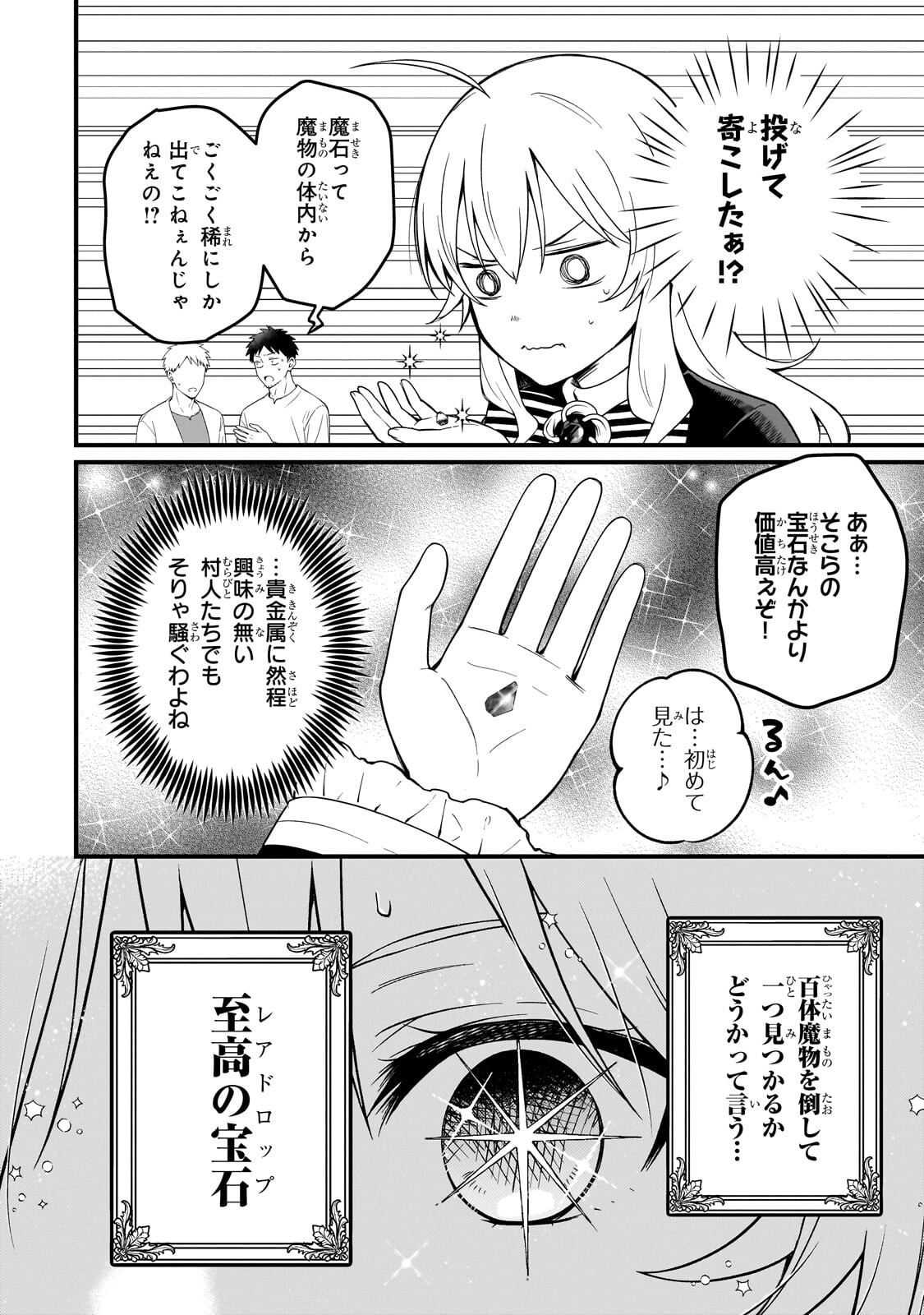 DAISOUGEN NO CHIISANA RYOUSHU: MOTO HAI GAMER NA TENSEI YOUJO NO TANOSHII HARD MODE HENKEN KAITAKUKI Chapter 11.2 page 9 - nihonkuni.com
