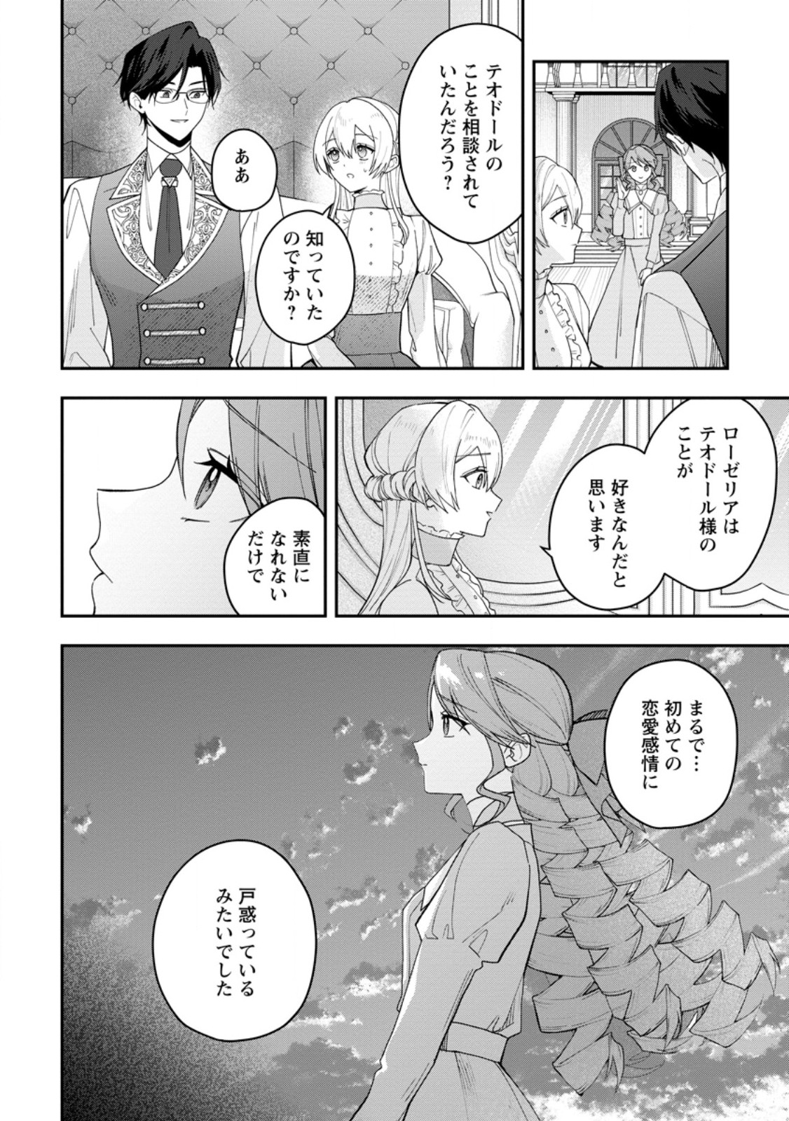 SAENAI KAGO-MOCHI REIJOU, KOKOU NO OUJI-SAMA NI MISHIMERARERU: BIBOU NO IMOUTO NI IINARI NO KAZOKU WO SUTETARA, SHIN NO NOURYOKU GA KAIKA SHIMASHITA Chapter 11.3 page 9 - nihonkuni.com