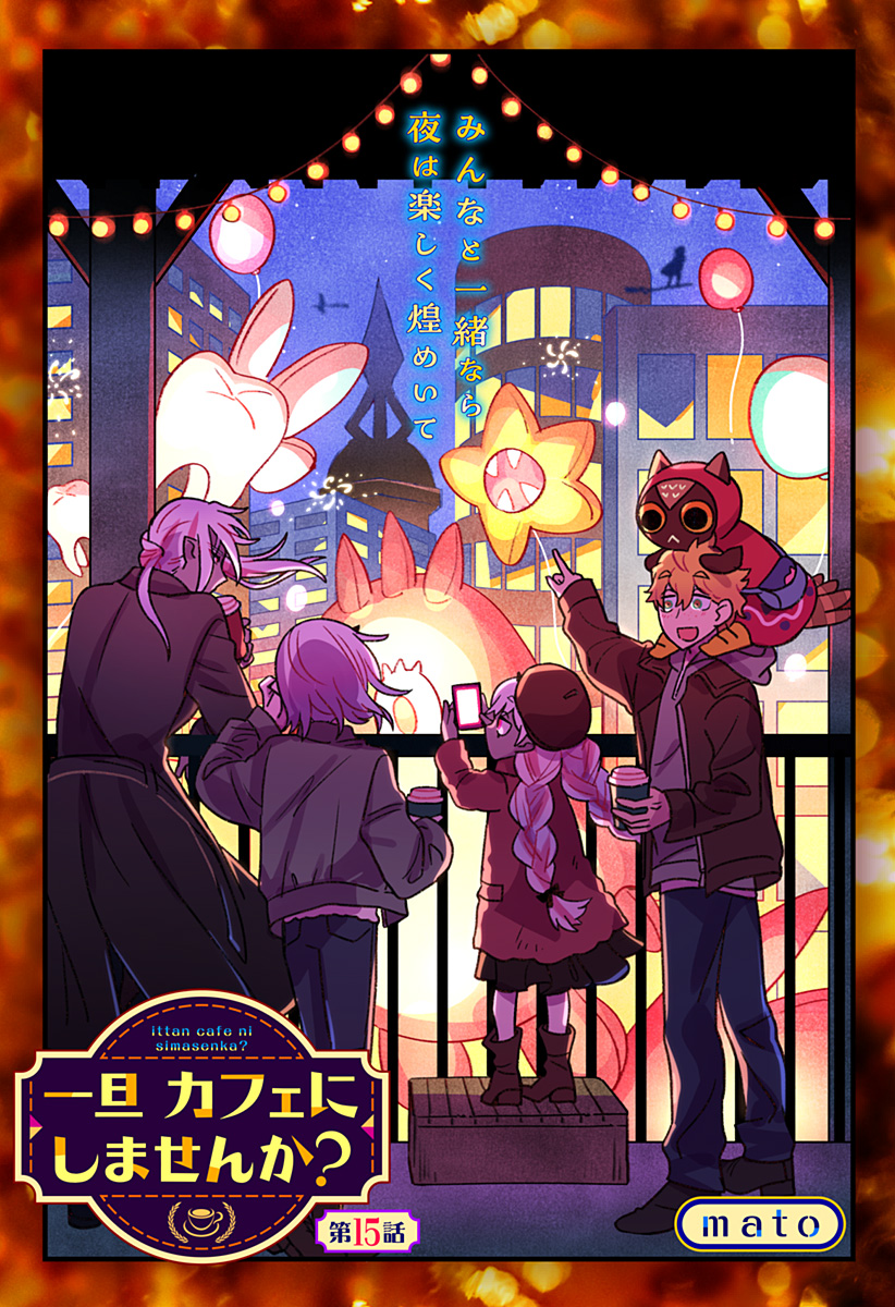 ITTAN CAFE NI SHIMASEN KA? Chapter 15 page 1 - nihonkuni.com