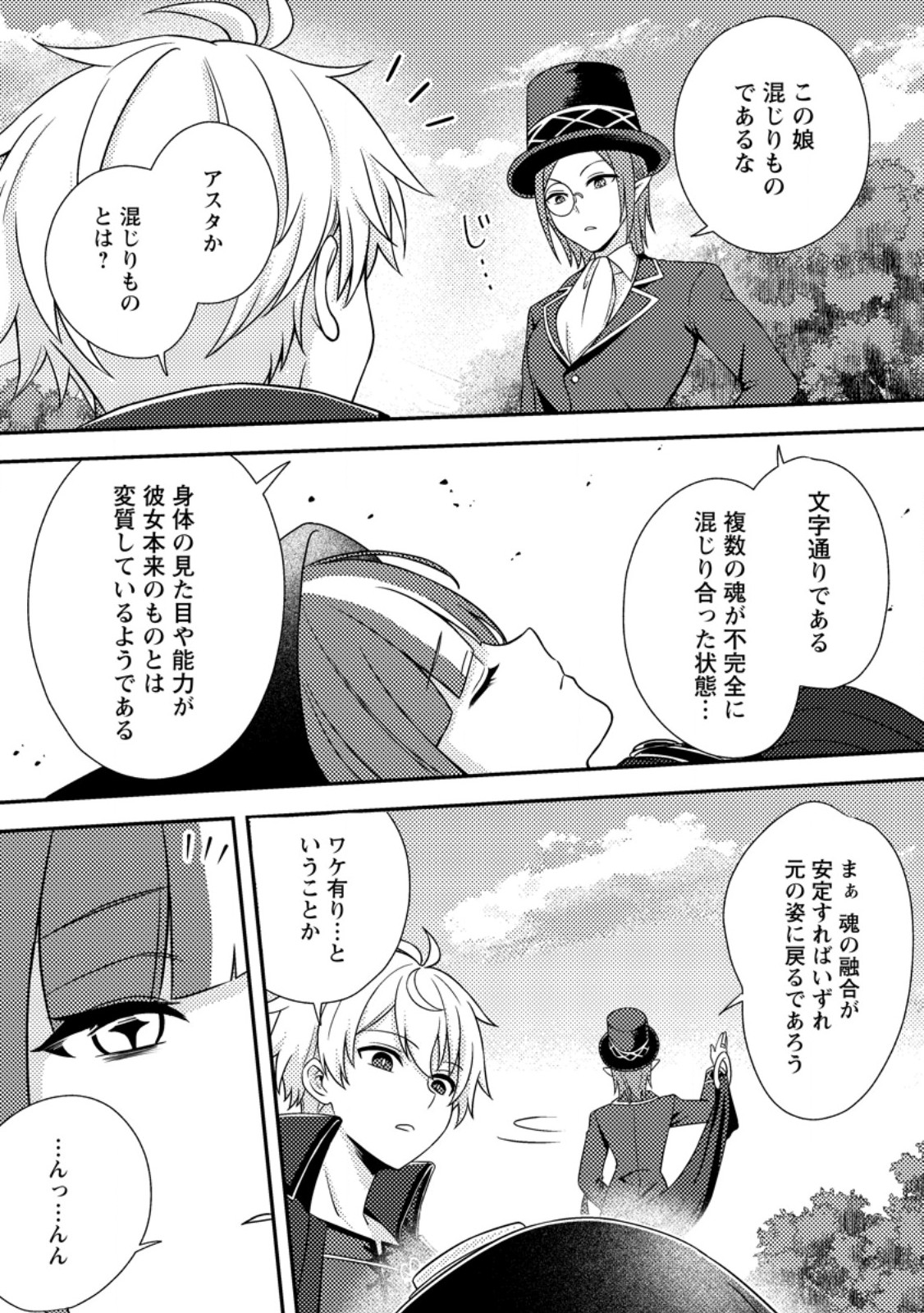 CHOU NANKAN DUNGEON DE 10-MANNEN SHUGYOU SHITA KEKKA, SEKAI SAIKYOU NI: SAIJAKU MUNOU NO GEKOKUJOU (MANGA) Chap 36.1 - Pic 5