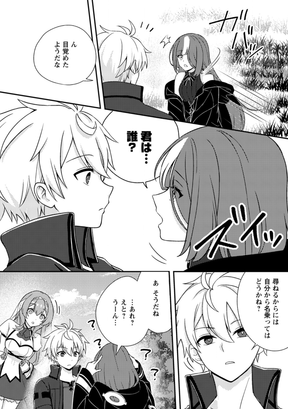 CHOU NANKAN DUNGEON DE 10-MANNEN SHUGYOU SHITA KEKKA, SEKAI SAIKYOU NI: SAIJAKU MUNOU NO GEKOKUJOU (MANGA) Chap 36.1 - Pic 6