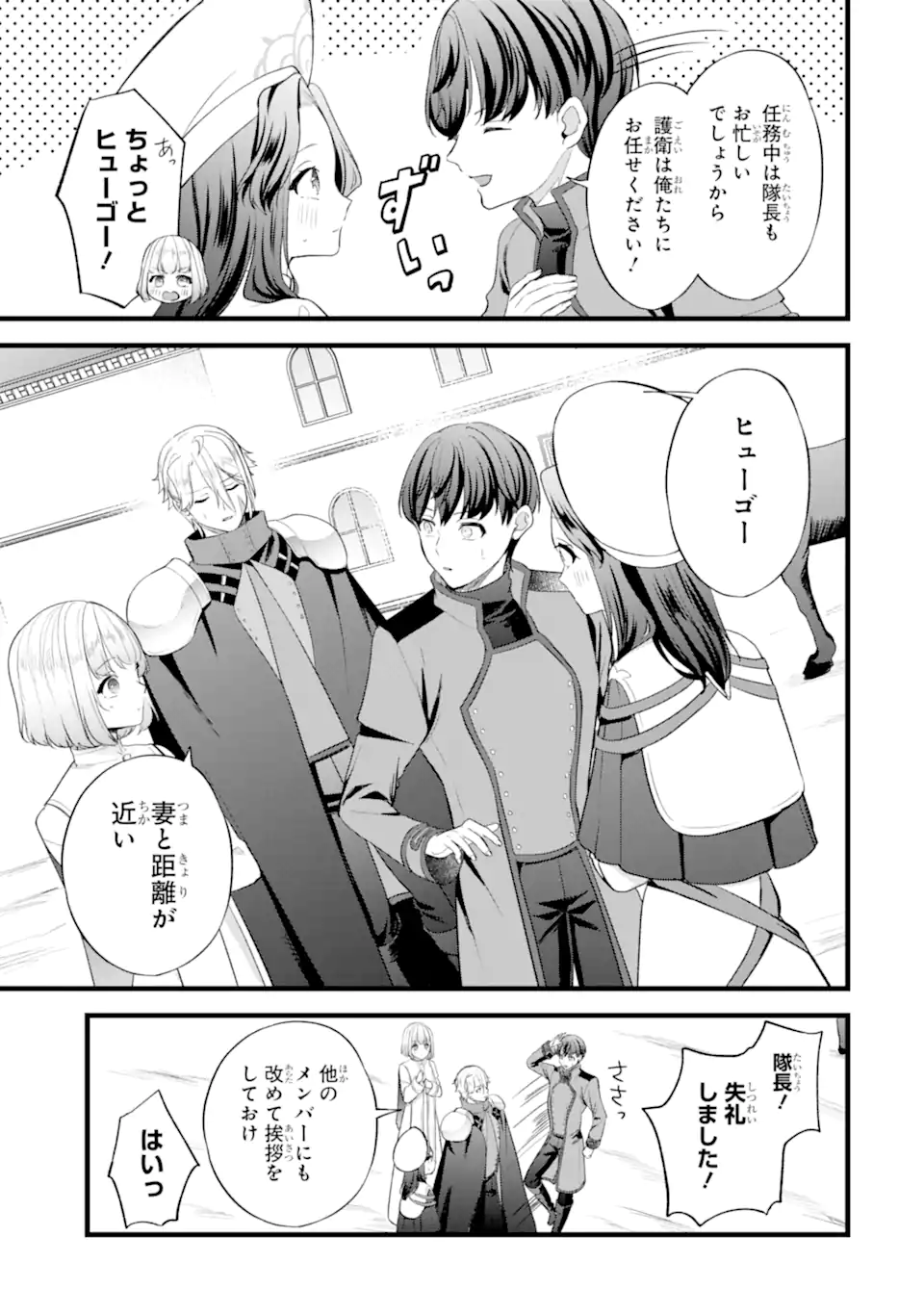 TENSEISHA NO WATASHI WA “OSHIKATSU” SURU TAME SEIJO NI NARIMASHITA! Chapter 8.3 page 3 - nihonkuni.com