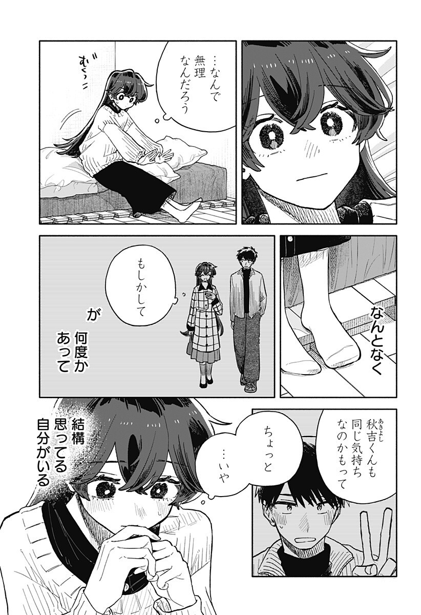 KUSO ONNA NI SACHIARE Chapter 98 page 9 - nihonkuni.com