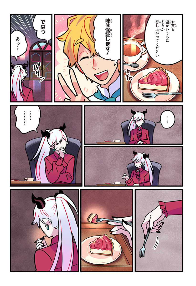 ITTAN CAFE NI SHIMASEN KA? Chapter 15 page 17 - nihonkuni.com