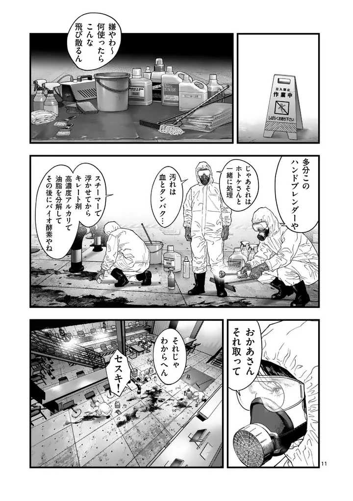 Read TATAKI THE SIDE HUSTLE Chapter 4 [High Quality / Full] - Page 11 - nicomanga.com