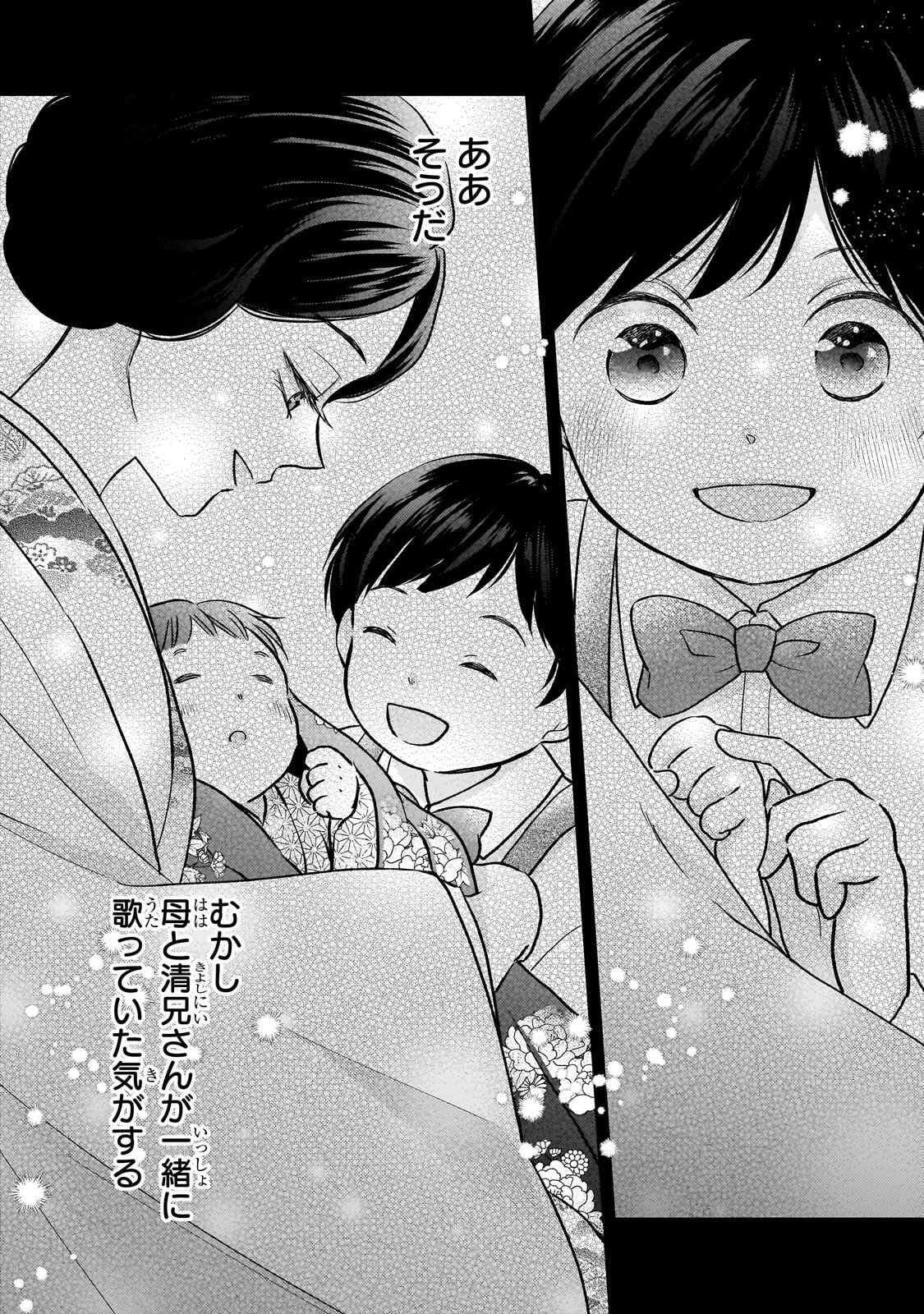 USUKAWA ICHIMAI MUKOUGAWA: KONYAKU HAKI SARETA NIDOME NO JINSEI, AYAKASHI WO MIRU ME GA SAIKYOU GUNJIN WO MICHIBIKU Chapter 4.2 page 12 - nihonkuni.com