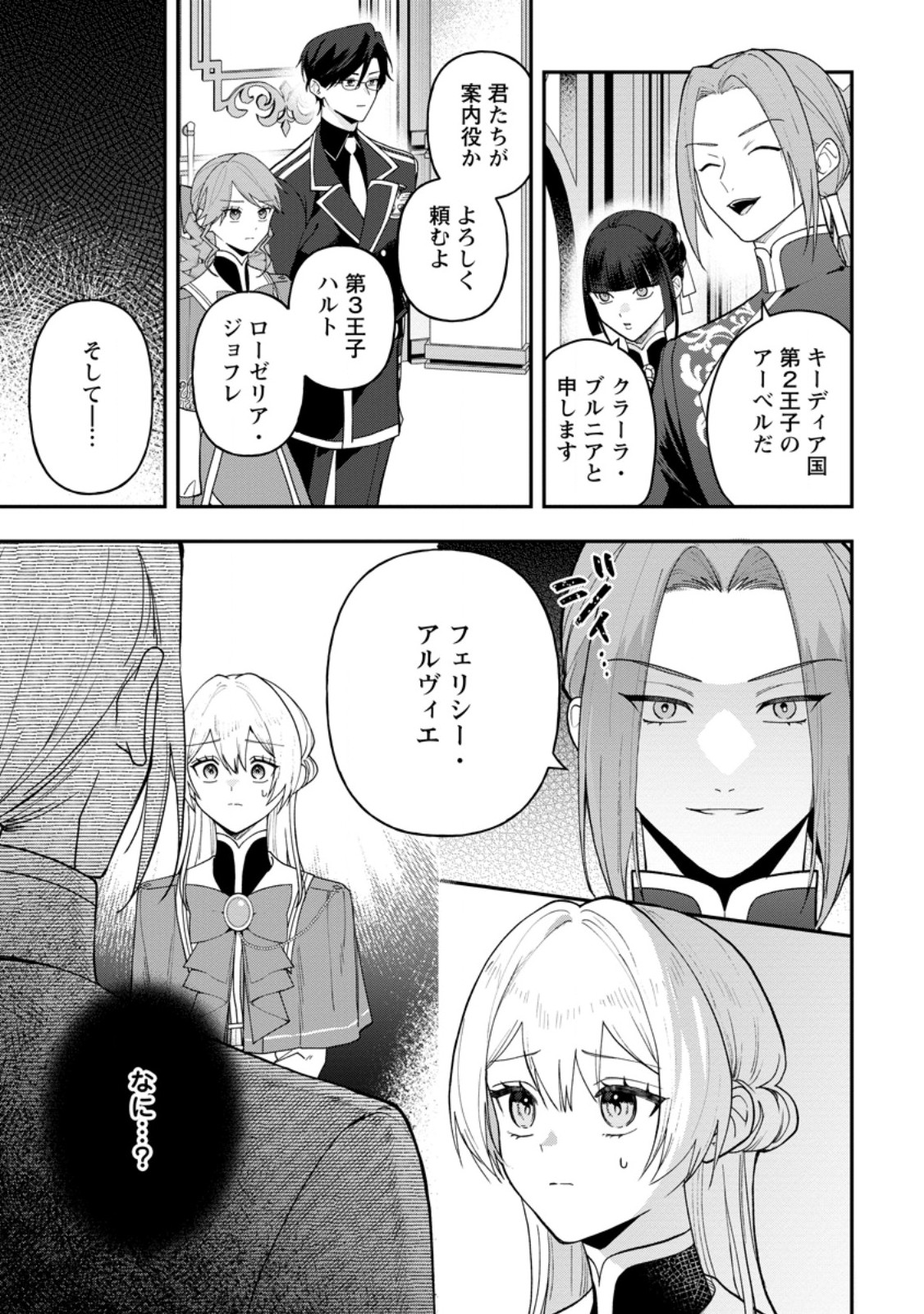 SAENAI KAGO-MOCHI REIJOU, KOKOU NO OUJI-SAMA NI MISHIMERARERU: BIBOU NO IMOUTO NI IINARI NO KAZOKU WO SUTETARA, SHIN NO NOURYOKU GA KAIKA SHIMASHITA Chapter 11.3 page 12 - nihonkuni.com