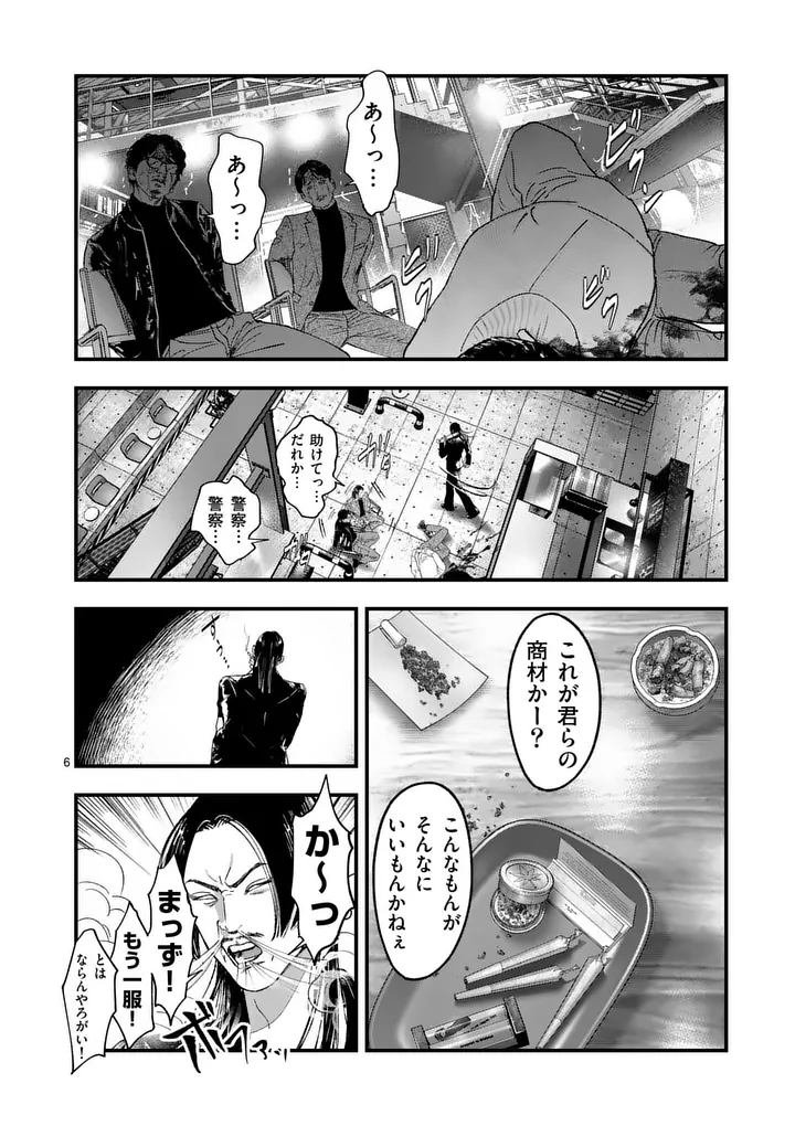 Read TATAKI THE SIDE HUSTLE Chapter 4 [High Quality / Full] - Page 6 - nicomanga.com