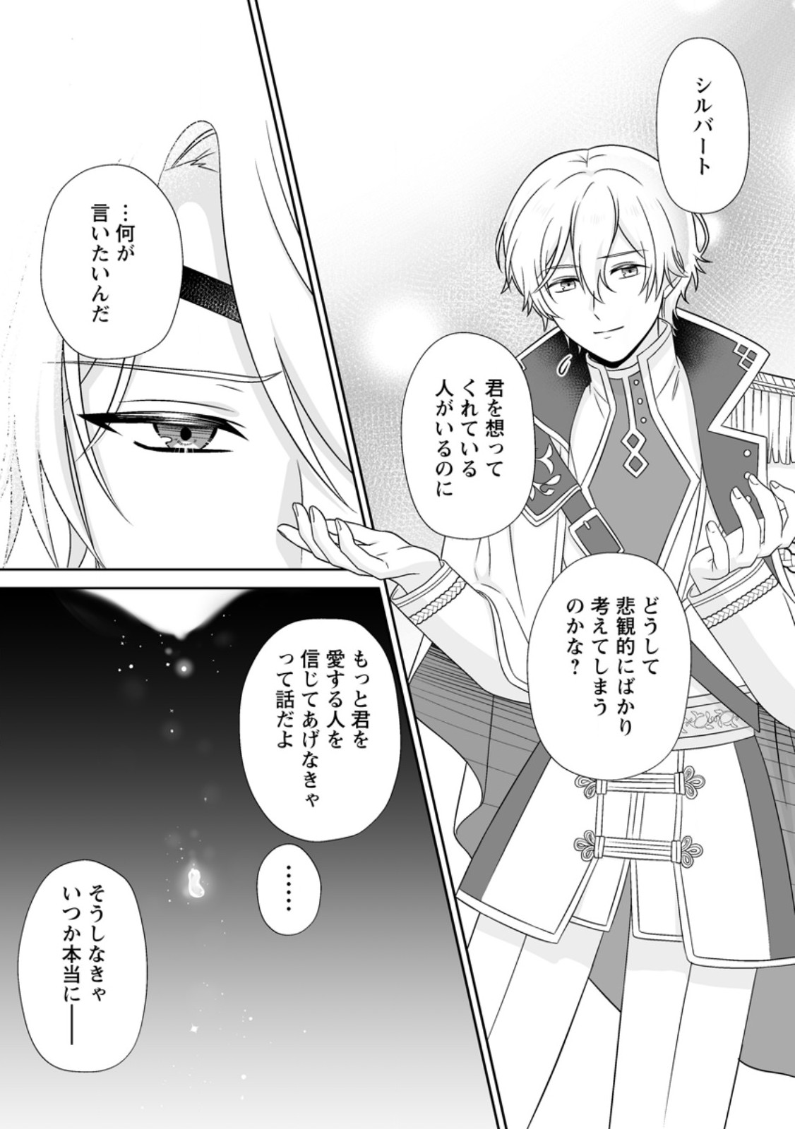 MIGAWARI DE ENDAN NI SANKASHITA GUMAI NO WATASHI, RINGOKU NO OUJI-SAMA NI MISOME RARE MASHITA Chapter 15.2 page 1 - nihonkuni.com