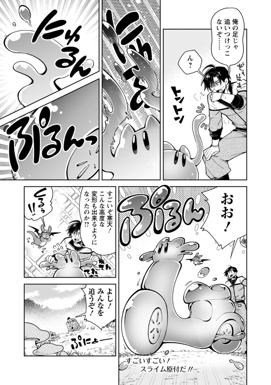 SHACHIKU NO ORE, DRAGON NI IDAKARETANODE PET HAISHIN WO HAJIMEMASU CHIBI KO DRAGON TO MONSTER BOKUJO LIFE Chapter 17.3 page 2 - nihonkuni.com