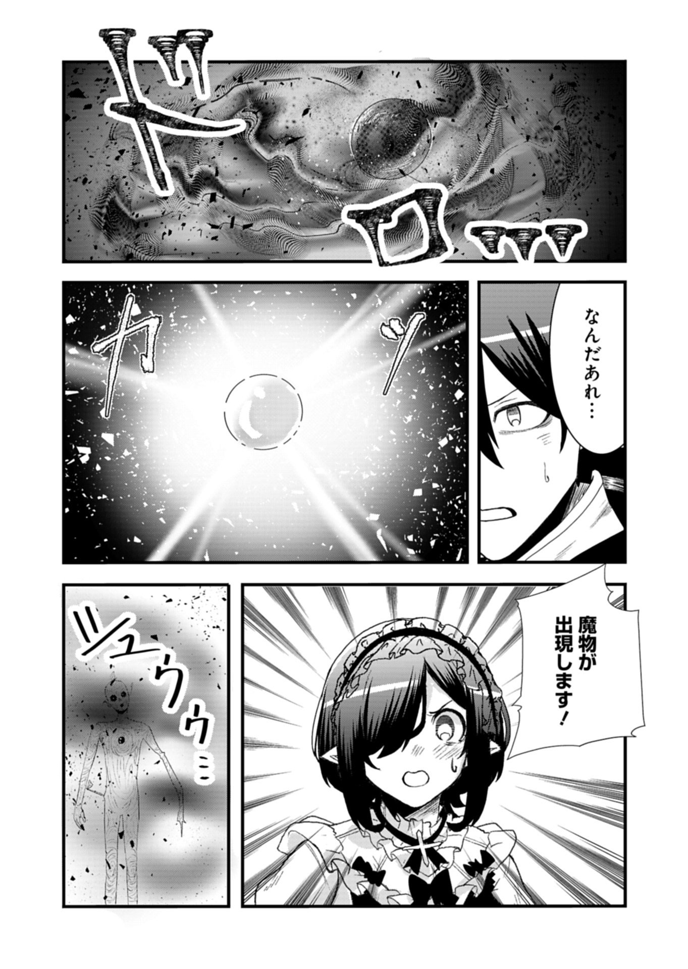 ORE NO SHOUKAN MAHOU GA OKASHII. ~ZAKO SUGIRU TO TSUIHOU SARETA SHOUKAN MAHOUTSUKAI NO ORE WA, GENDAI HEIKI WO SHOUKAN SHITE IKUSEI CHEAT DE MUSOU SURU~ RAW Chapter 5.1 page 11 - nihonkuni.com