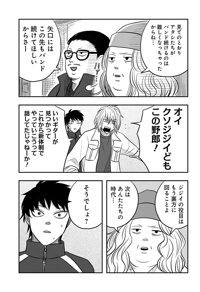 NISHI TOKYO METAL BROTHERS Chapter 16 page 11 - nihonkuni.com
