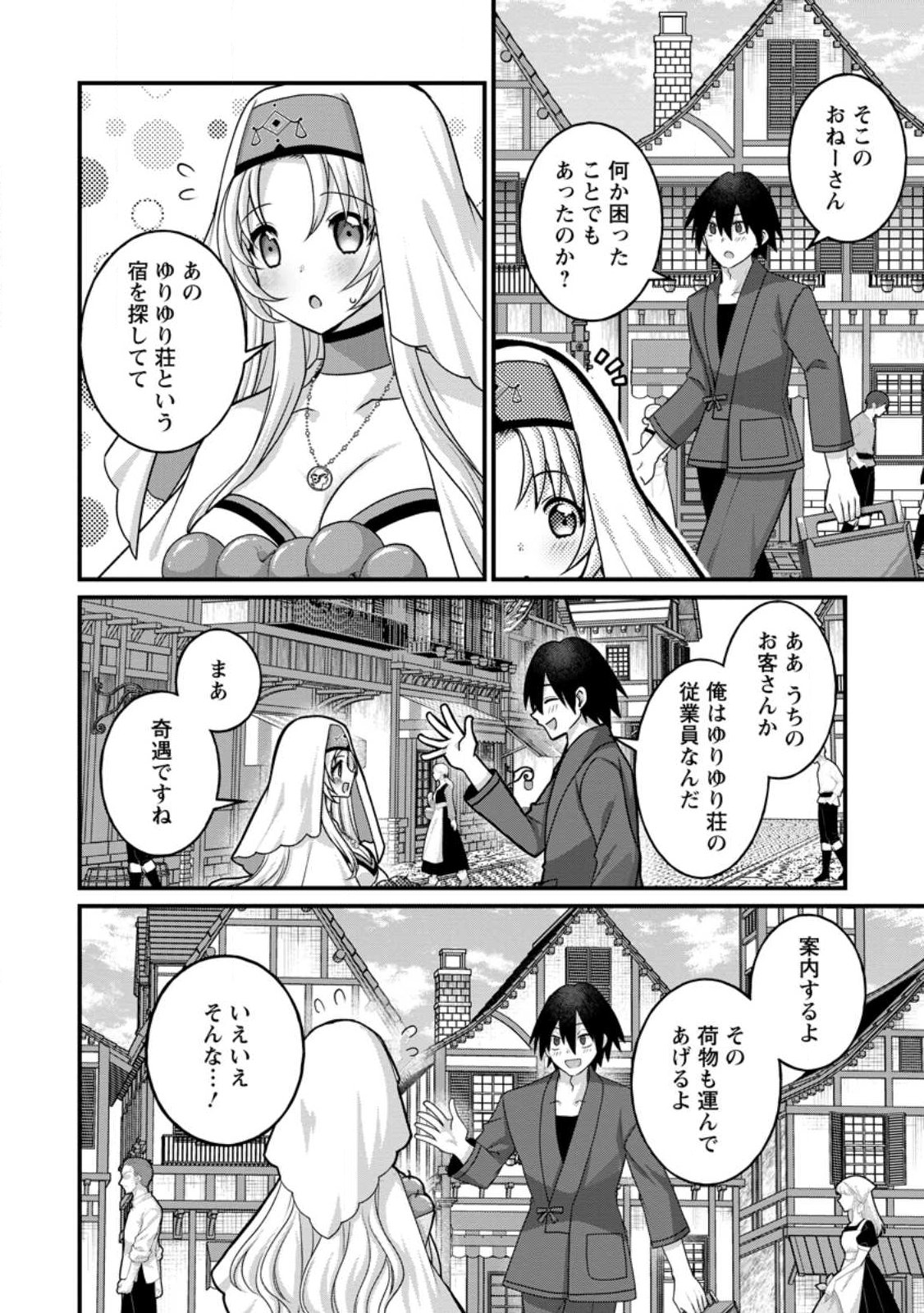 ZECCHOU SUKIRU "ONSEN SOUZOU" DE YUKEMURI HAREM WO KIZUKU MADE 〜 HENSAI GA TODOKOOTTARA SOKU DOREI NO ISEKAI TENSEI! AKAJI RYOKAN SAIKEN... Chapter 16.1 page 6 - nihonkuni.com