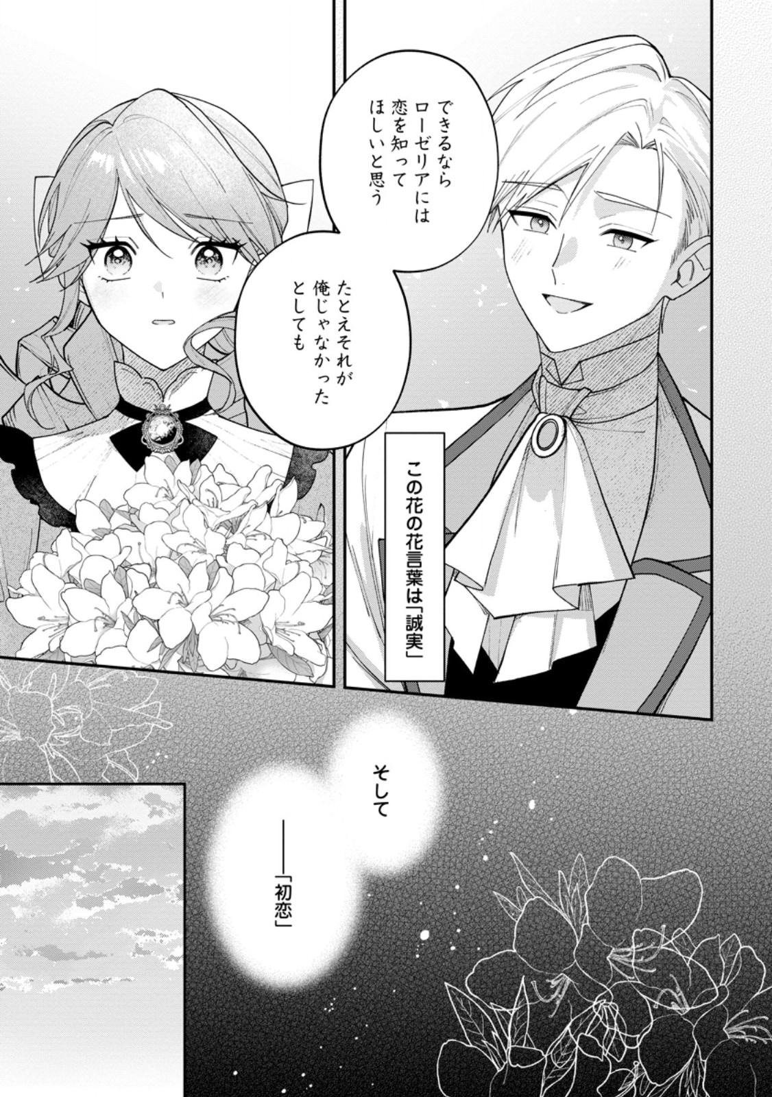 SAENAI KAGO-MOCHI REIJOU, KOKOU NO OUJI-SAMA NI MISHIMERARERU: BIBOU NO IMOUTO NI IINARI NO KAZOKU WO SUTETARA, SHIN NO NOURYOKU GA KAIKA SHIMASHITA Chapter 11.3 page 8 - nihonkuni.com