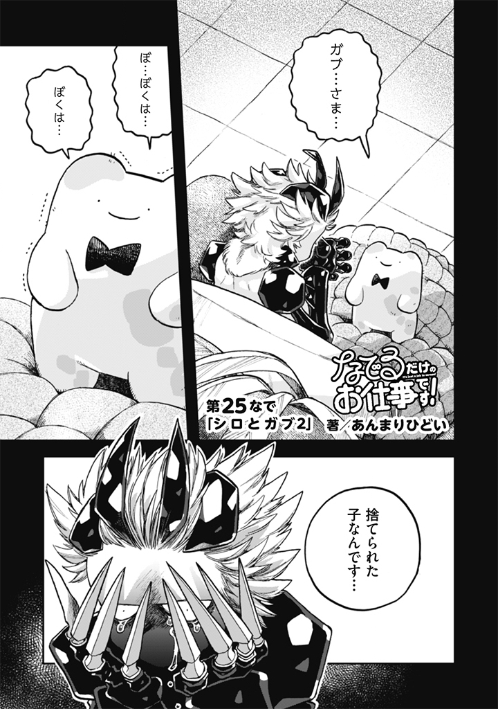NADERU DAKE NO OSHIGOTO DESU! Chap 25 - Pic 1