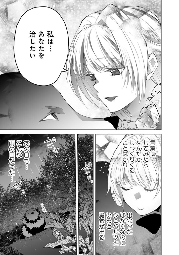 NOROWARETA MOFUMOFU TO TSUIHOU SEIJO NO MOGUMOGU HENKYOU GURASHI Chapter 6 page 13 - nihonkuni.com