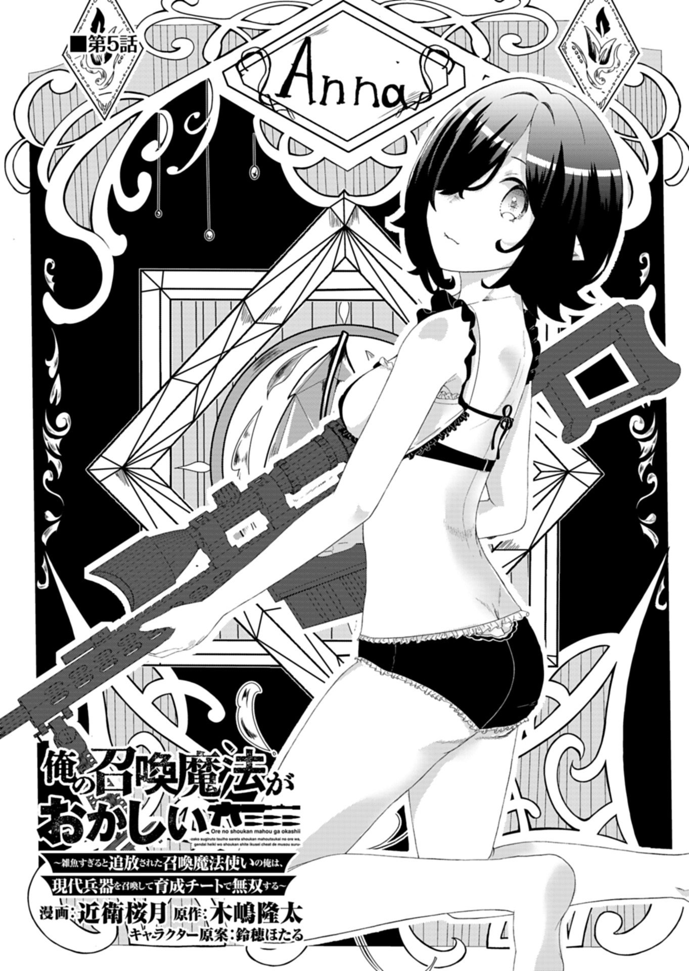 ORE NO SHOUKAN MAHOU GA OKASHII. ~ZAKO SUGIRU TO TSUIHOU SARETA SHOUKAN MAHOUTSUKAI NO ORE WA, GENDAI HEIKI WO SHOUKAN SHITE IKUSEI CHEAT DE MUSOU SURU~ RAW Chapter 5.1 page 1 - nihonkuni.com