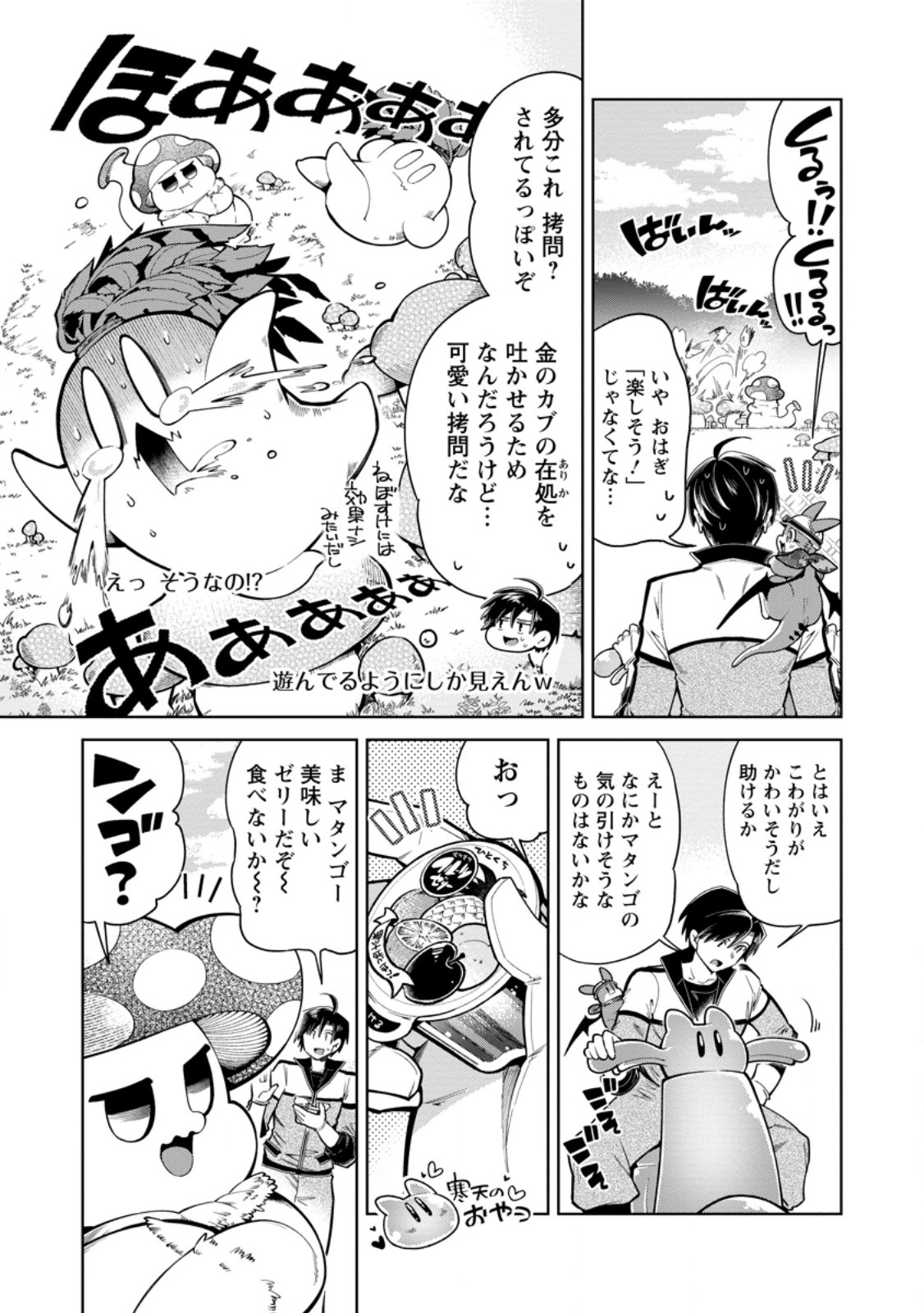 SHACHIKU NO ORE, DRAGON NI IDAKARETANODE PET HAISHIN WO HAJIMEMASU CHIBI KO DRAGON TO MONSTER BOKUJO LIFE Chapter 17.3 page 4 - nihonkuni.com