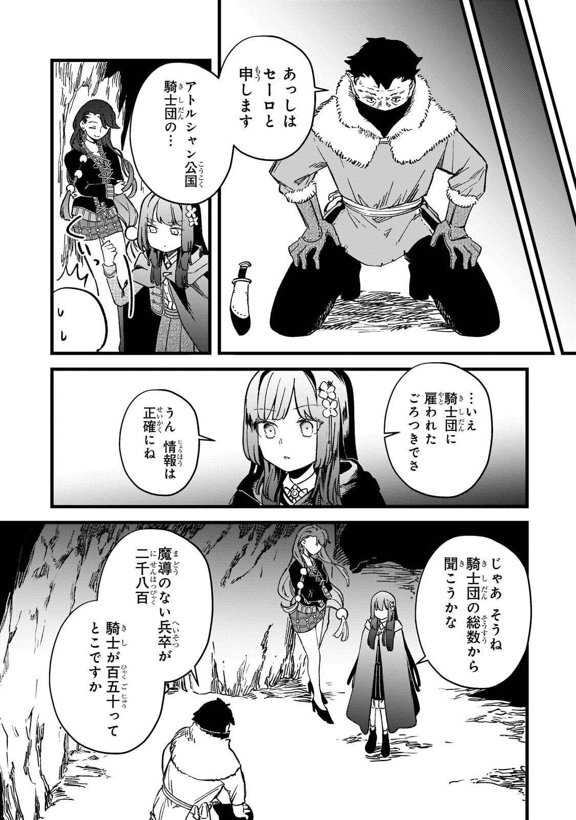 HONEHIME ROZARI ～SHISHA NO SAIGO WO TSUITAIKEN SHI, CHIKARA WO HIKITSUGU～ Chapter 17.2 page 8 - nihonkuni.com