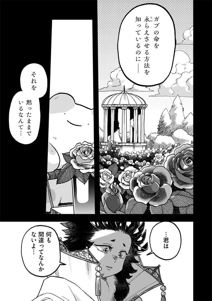 NADERU DAKE NO OSHIGOTO DESU! Chap 25 - Pic 17