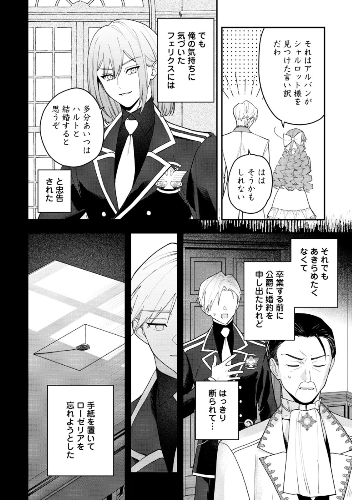 SAENAI KAGO-MOCHI REIJOU, KOKOU NO OUJI-SAMA NI MISHIMERARERU: BIBOU NO IMOUTO NI IINARI NO KAZOKU WO SUTETARA, SHIN NO NOURYOKU GA KAIKA SHIMASHITA Chapter 11.3 page 5 - nihonkuni.com