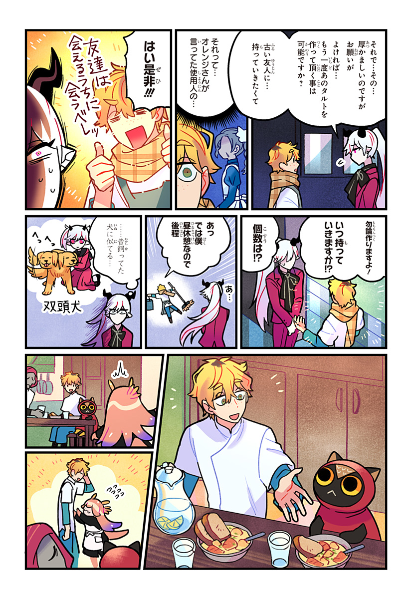 ITTAN CAFE NI SHIMASEN KA? Chapter 15 page 20 - nihonkuni.com