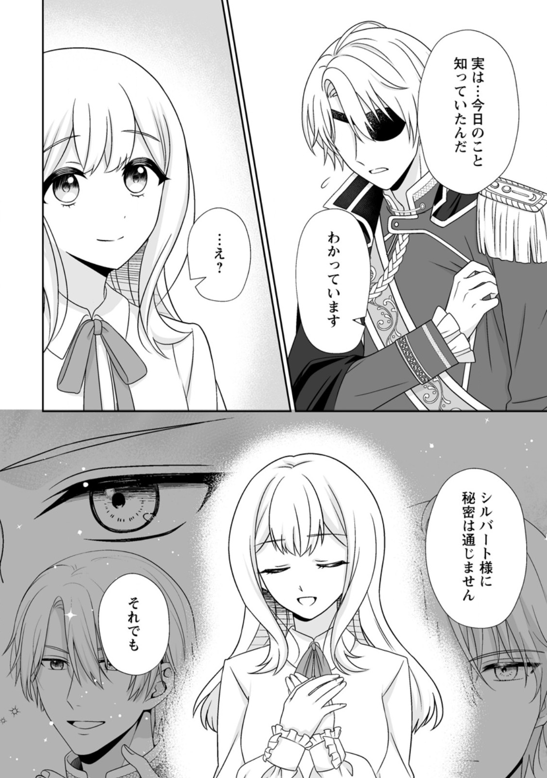 MIGAWARI DE ENDAN NI SANKASHITA GUMAI NO WATASHI, RINGOKU NO OUJI-SAMA NI MISOME RARE MASHITA Chapter 15.2 page 6 - nihonkuni.com