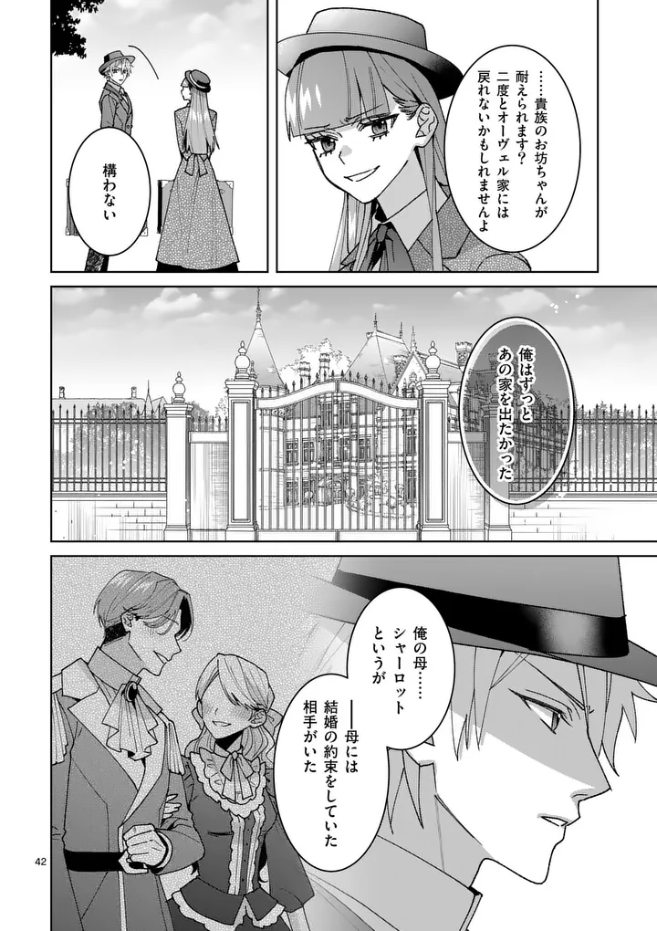 NISEMONO REIJOU NO FUKUSHUU - ADAUCHI NO TAME, 5-NIN NO KOUSHAKU REISOKU NO KONYAKUSHA NI NARIMASU Chapter 18.2 page 17 - nihonkuni.com