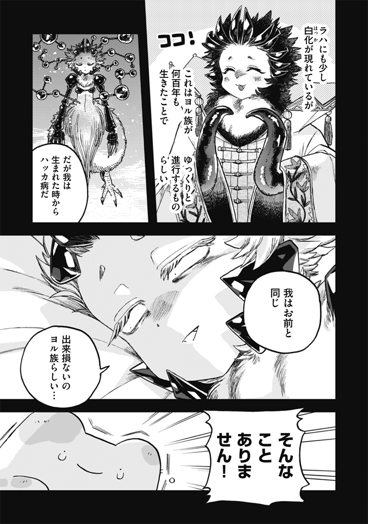 NADERU DAKE NO OSHIGOTO DESU! Chap 25 - Pic 9