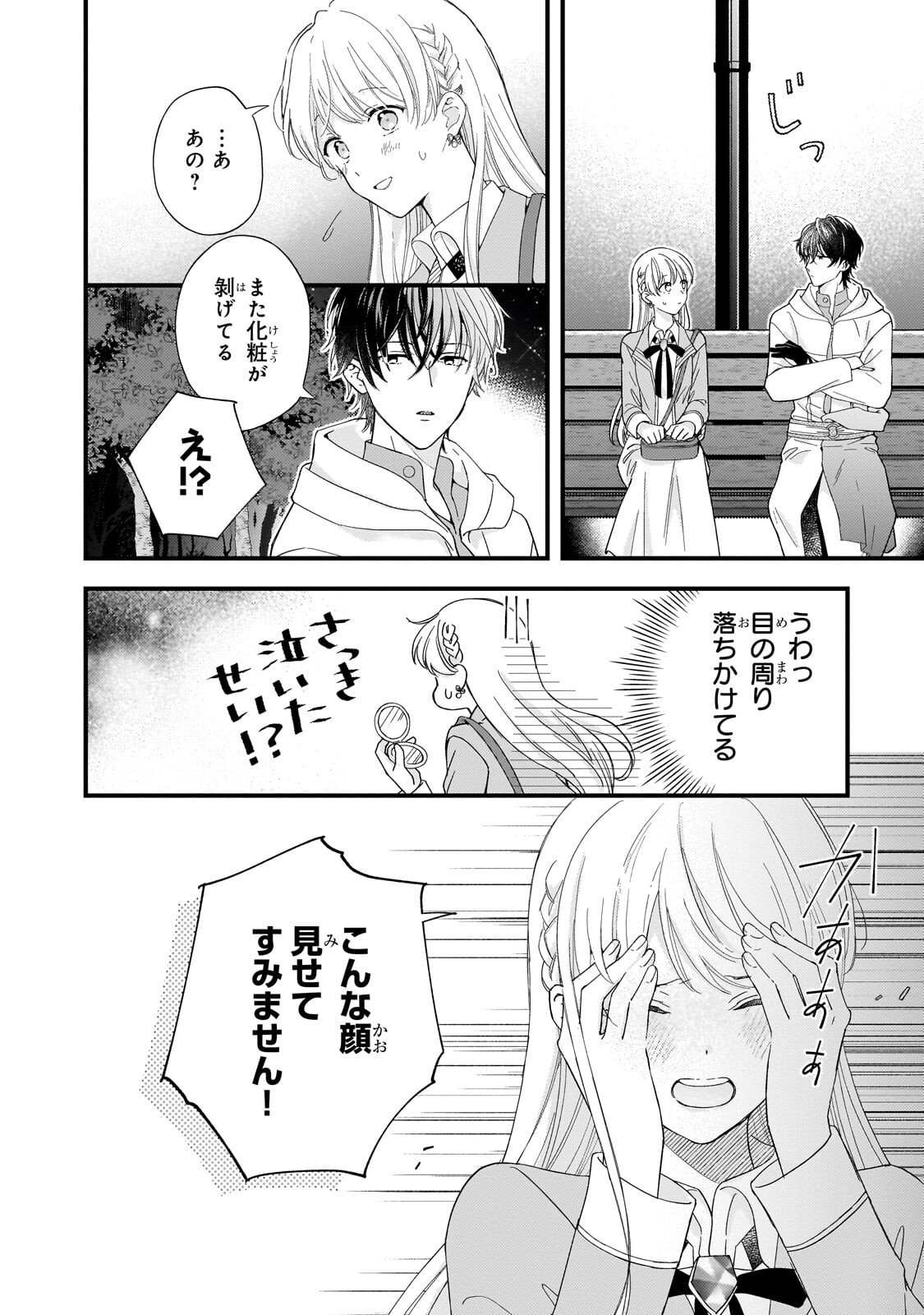 GOZEN REIJI, TOKENAI MAHOU WO WATASHI NI KAKETE! Chapter 2.2 page 1 - nihonkuni.com