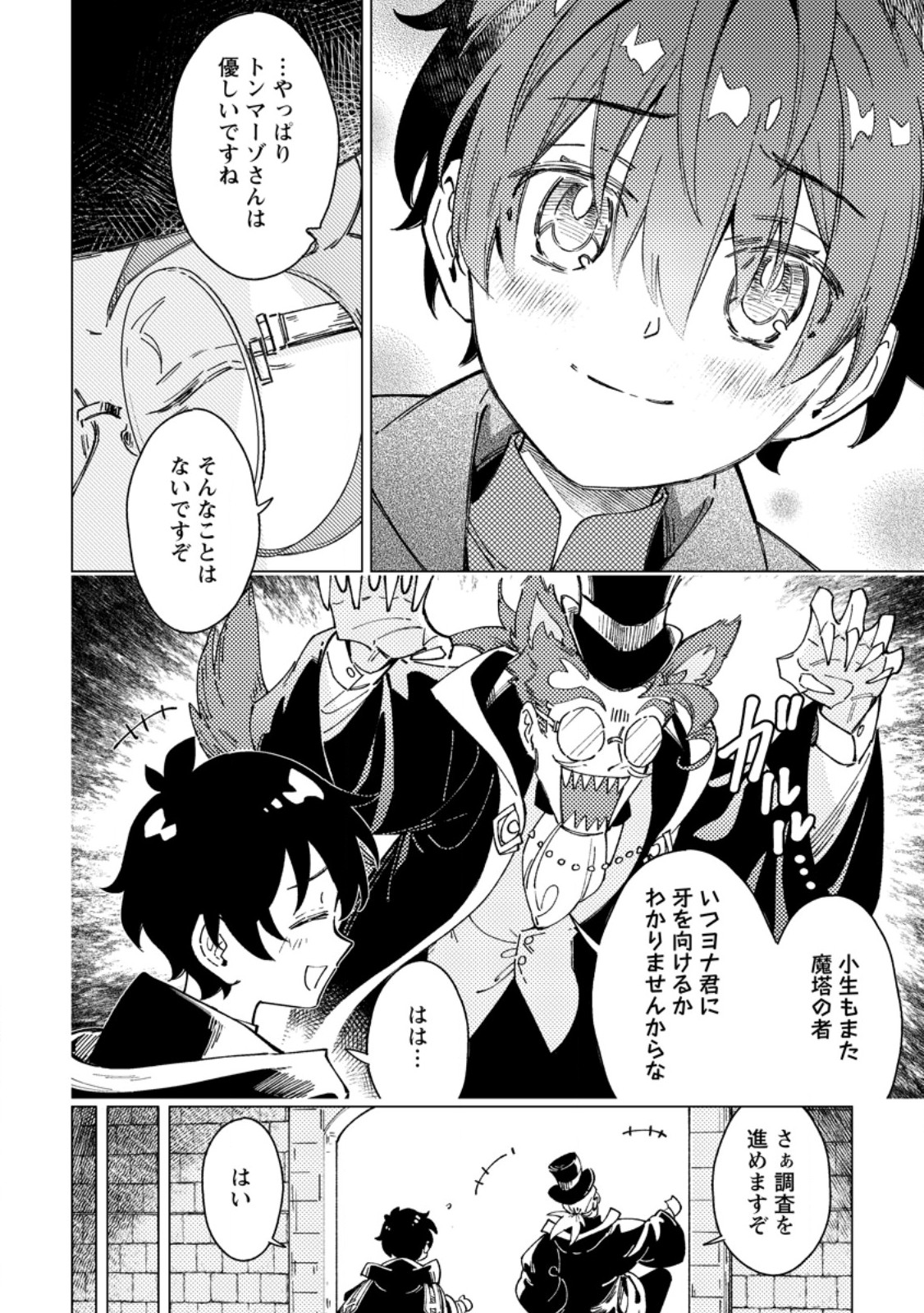 YOMEI ICHINEN NO KOUSHAKU SHISOKU WA, TABI WO SHITAI - RAW Chapter 12.1 page 4 - nihonkuni.com