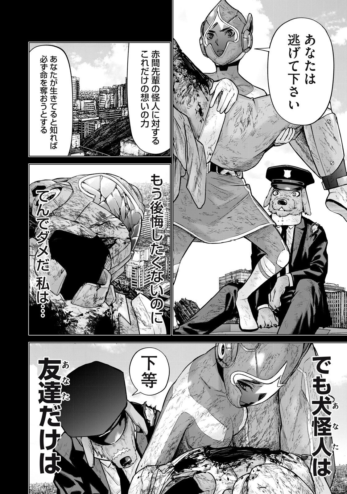 Read SENTAI TABOO Chapter 88 [High Quality / Full] - Page 8 - nicomanga.net