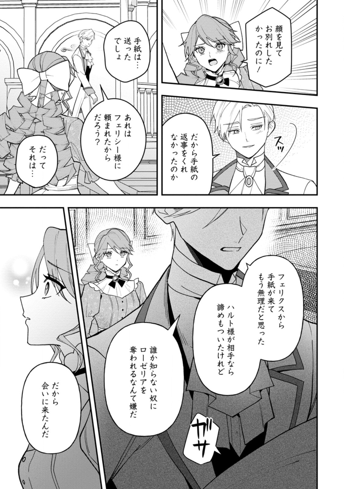 SAENAI KAGO-MOCHI REIJOU, KOKOU NO OUJI-SAMA NI MISHIMERARERU: BIBOU NO IMOUTO NI IINARI NO KAZOKU WO SUTETARA, SHIN NO NOURYOKU GA KAIKA SHIMASHITA Chapter 11.3 page 6 - nihonkuni.com