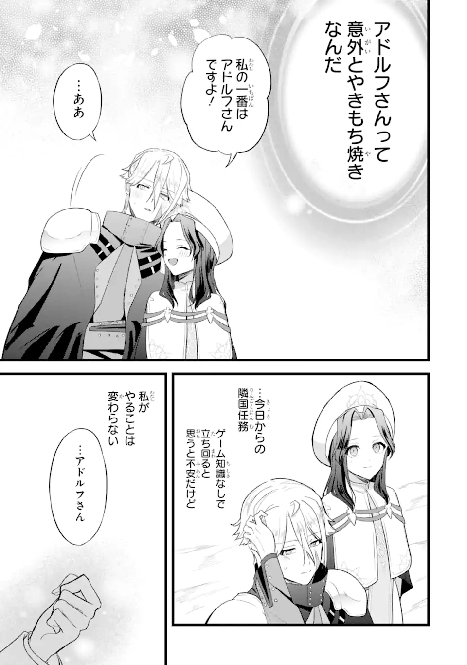 TENSEISHA NO WATASHI WA “OSHIKATSU” SURU TAME SEIJO NI NARIMASHITA! Chapter 8.3 page 5 - nihonkuni.com