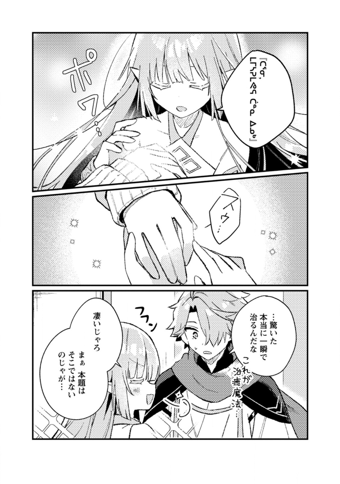 ISEKAI SHONIN SKILL (ISEKAI TOKO) WO KUSHI SHITE, YUYUJITEKINA OKANEMOCHI SLOW LIFE WO OKURIMASU Chapter 25.1 - Page 8